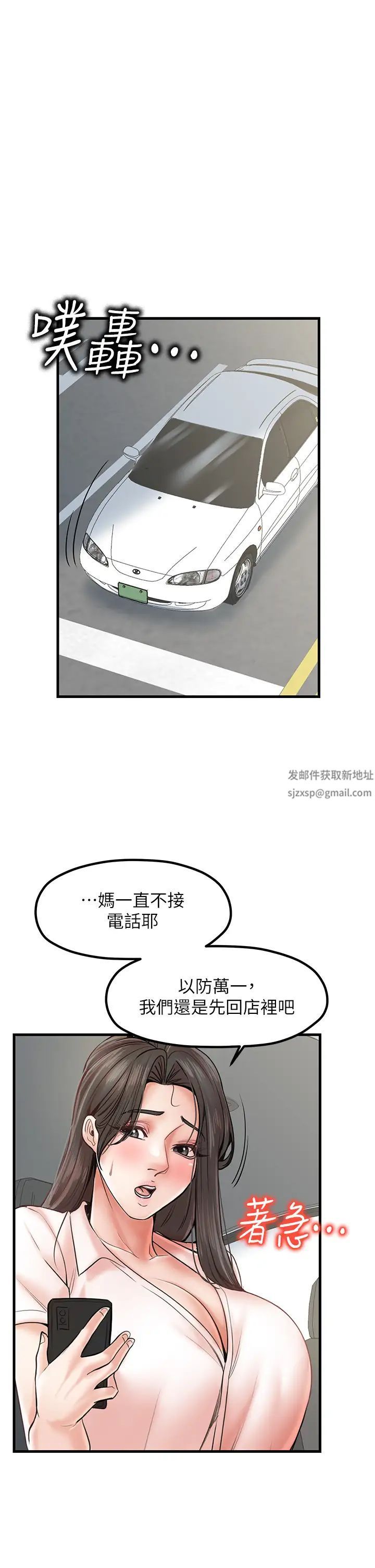 《花店三母女》漫画 第25話-無可救藥的發情公狗