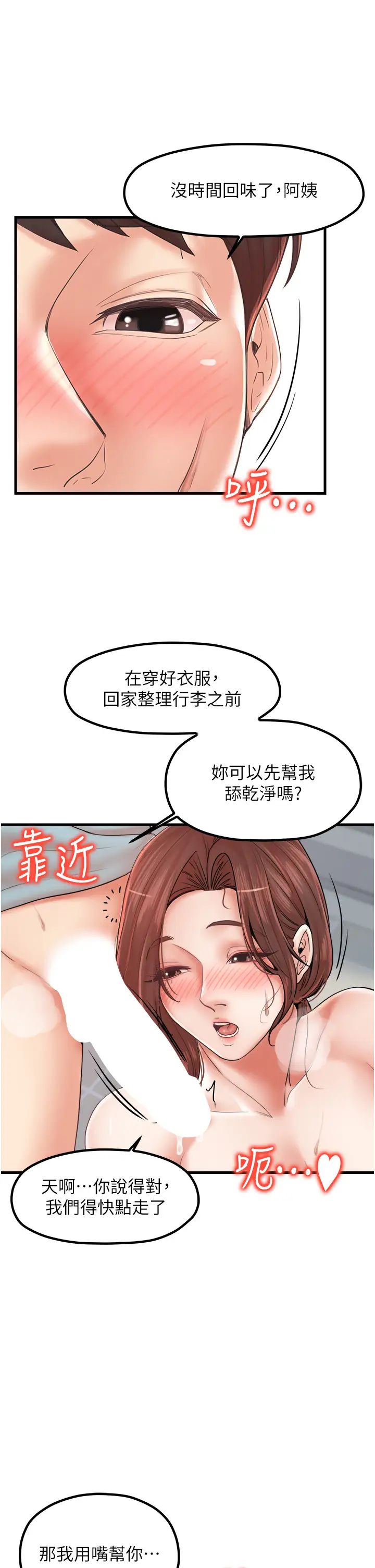 《花店三母女》漫画 第26話-夾著「玩具」出遊去~