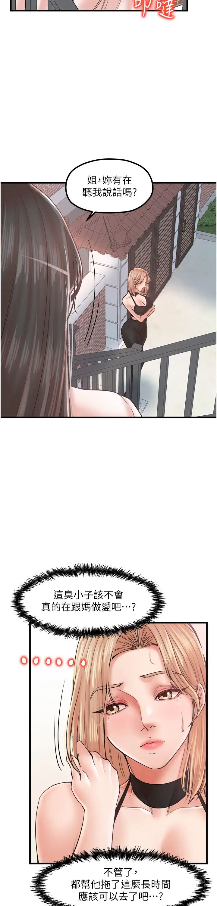 《花店三母女》漫画 第26話-夾著「玩具」出遊去~