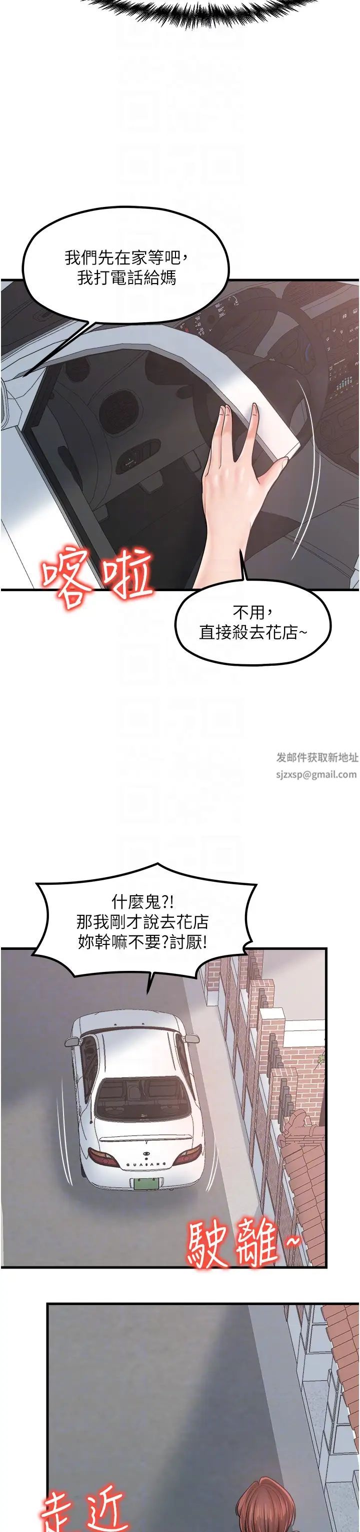 《花店三母女》漫画 第26話-夾著「玩具」出遊去~