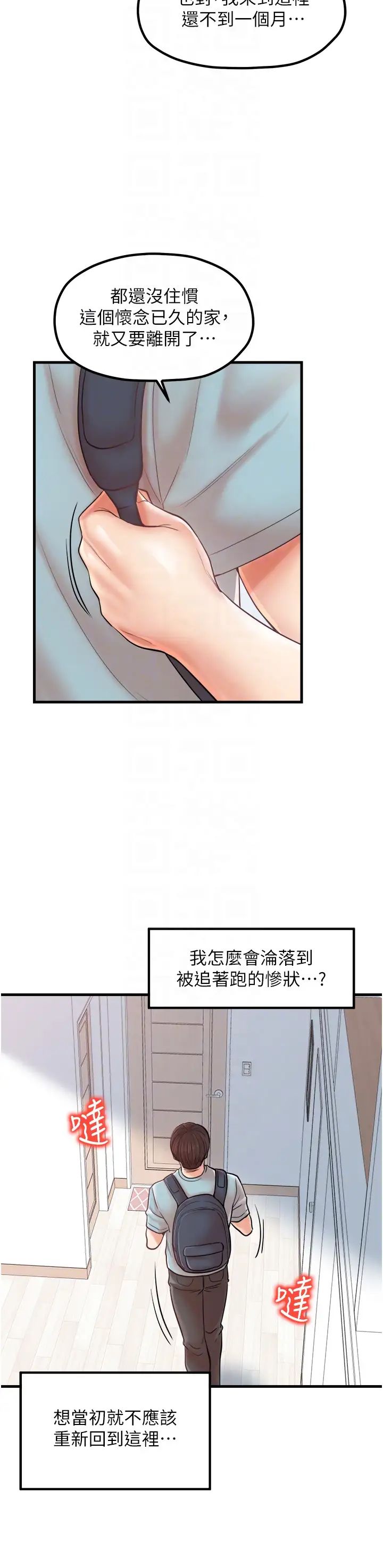 《花店三母女》漫画 第26話-夾著「玩具」出遊去~
