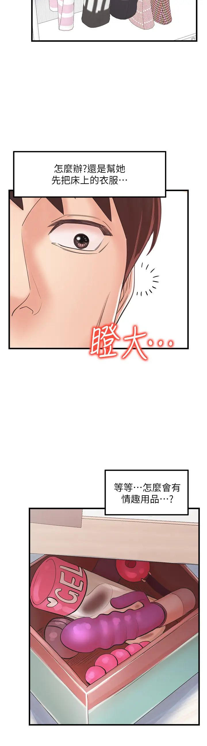 《花店三母女》漫画 第26話-夾著「玩具」出遊去~