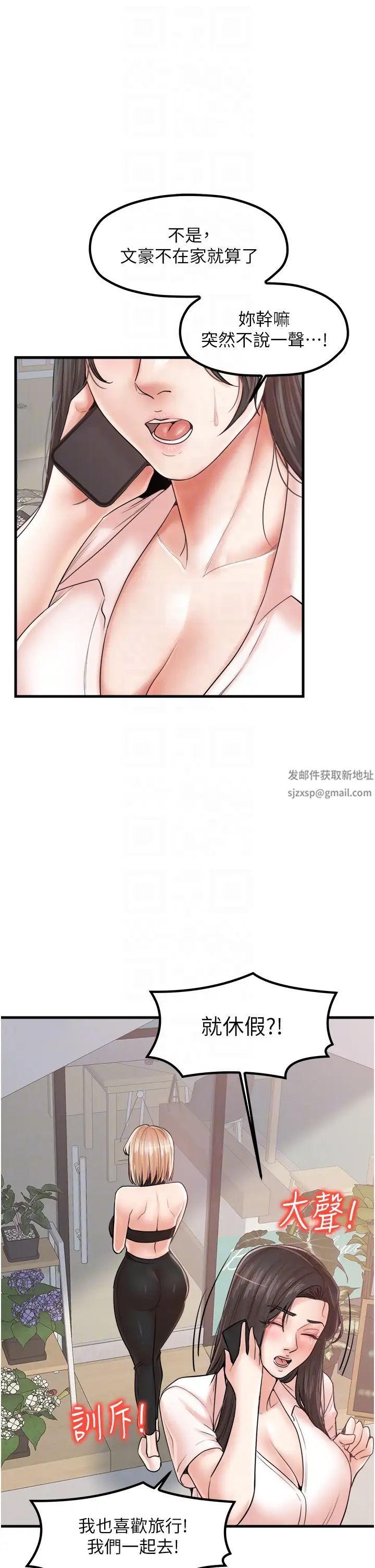 《花店三母女》漫画 第26話-夾著「玩具」出遊去~