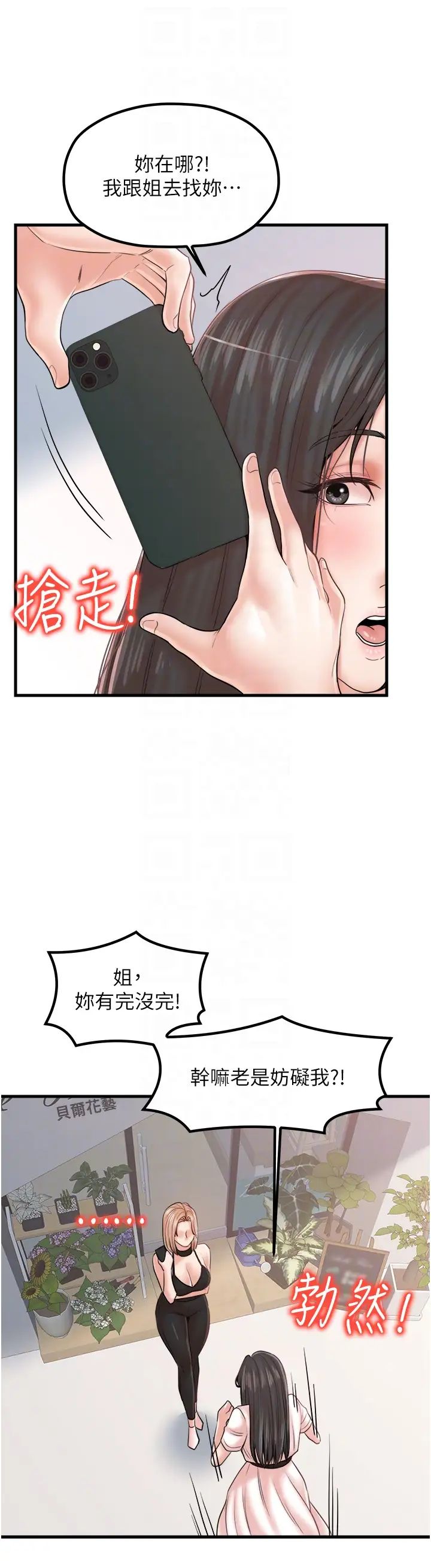 《花店三母女》漫画 第26話-夾著「玩具」出遊去~