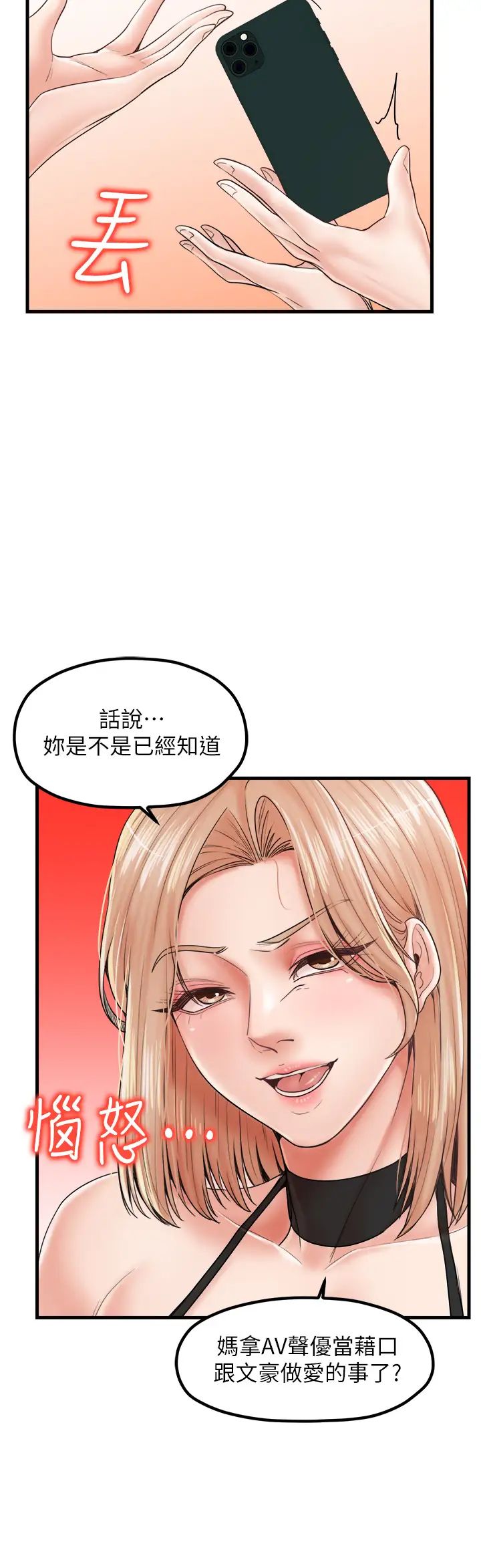 《花店三母女》漫画 第26話-夾著「玩具」出遊去~