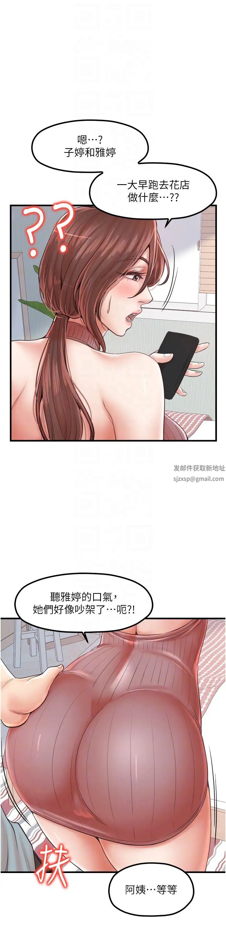 《花店三母女》漫画 第26話-夾著「玩具」出遊去~