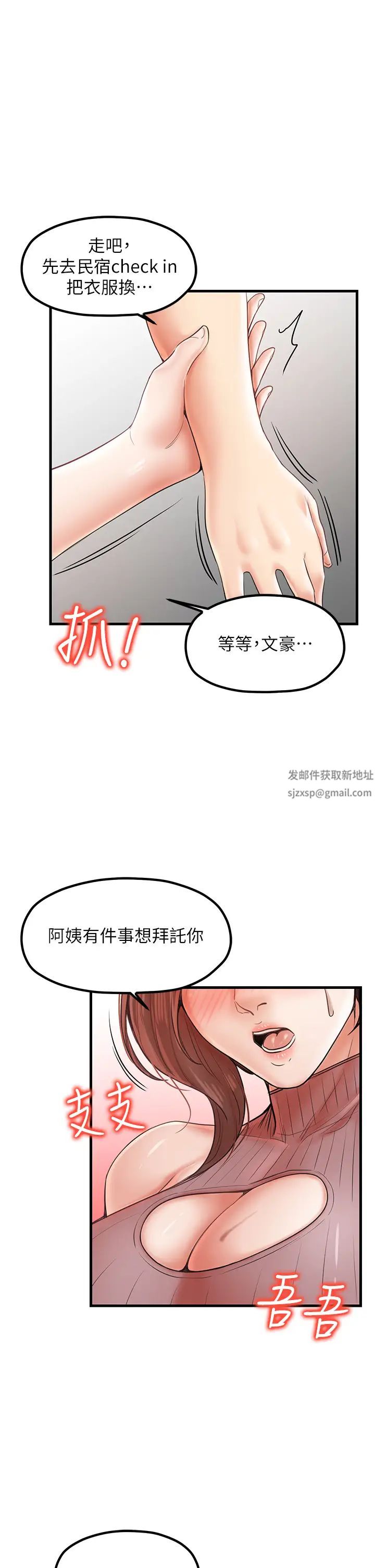 《花店三母女》漫画 第27話-撲倒飢渴旅伴