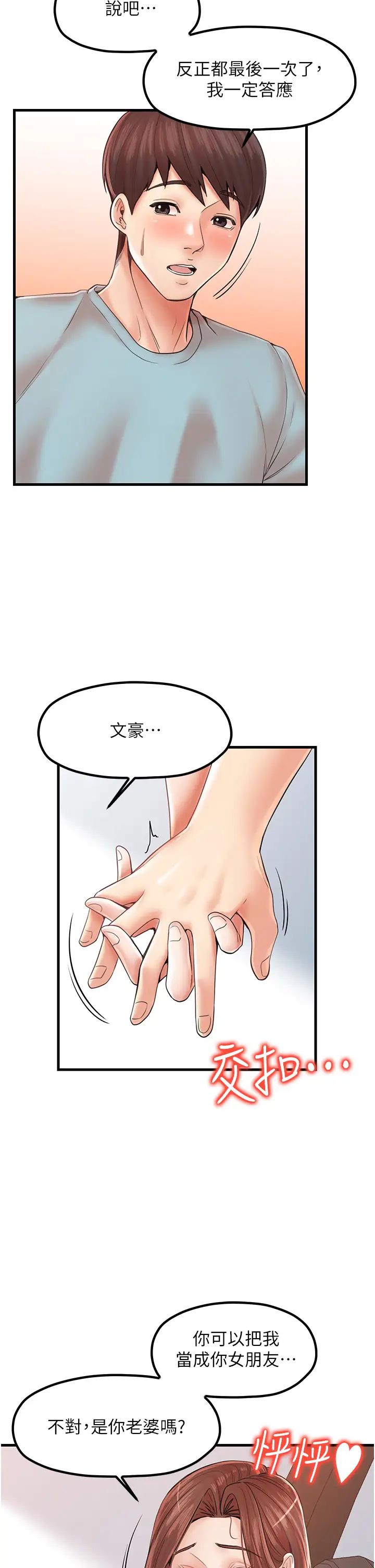 《花店三母女》漫画 第27話-撲倒飢渴旅伴
