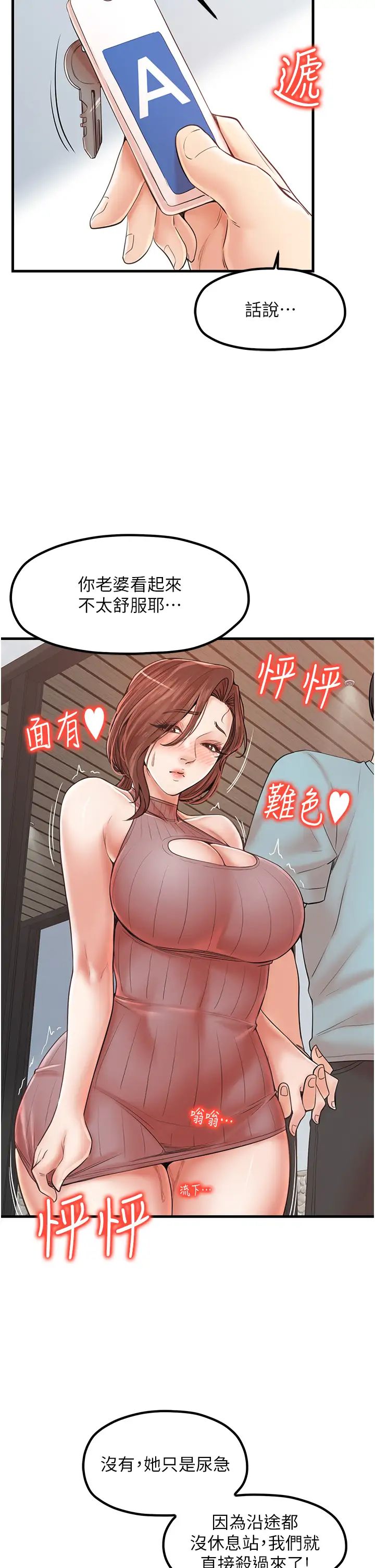 《花店三母女》漫画 第27話-撲倒飢渴旅伴
