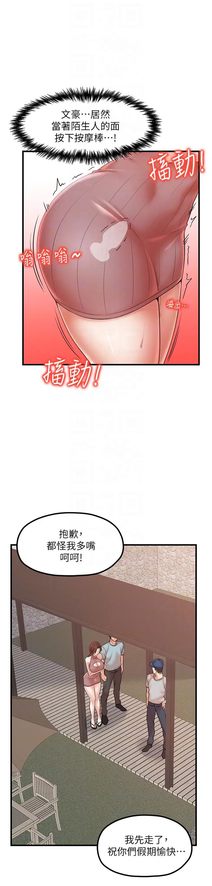 《花店三母女》漫画 第27話-撲倒飢渴旅伴