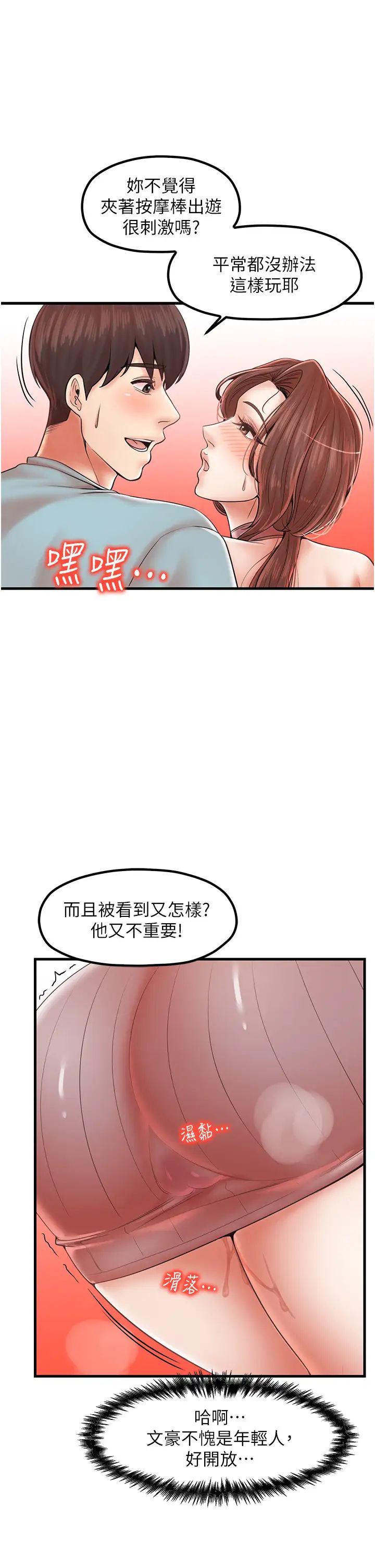 《花店三母女》漫画 第27話-撲倒飢渴旅伴