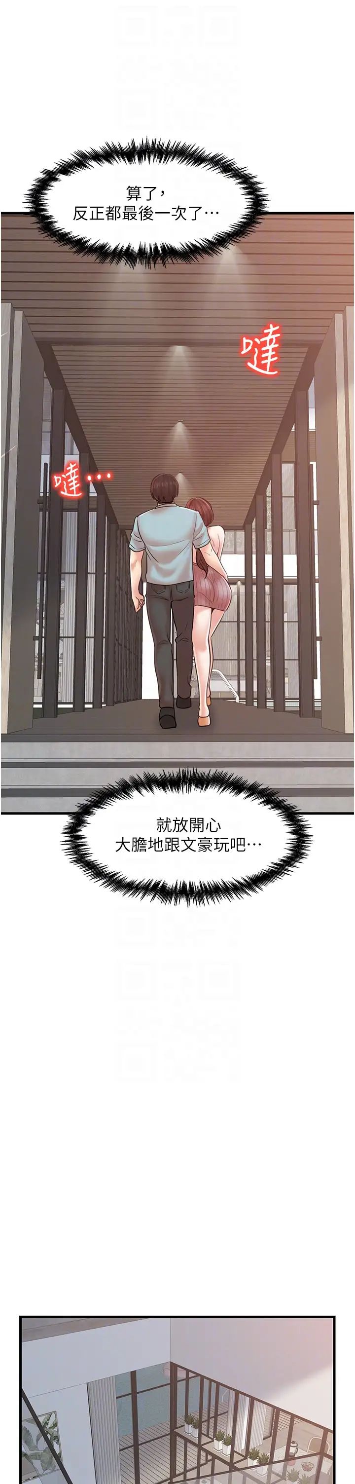《花店三母女》漫画 第27話-撲倒飢渴旅伴