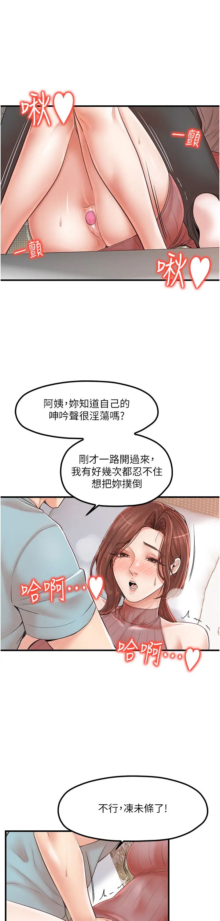 《花店三母女》漫画 第27話-撲倒飢渴旅伴