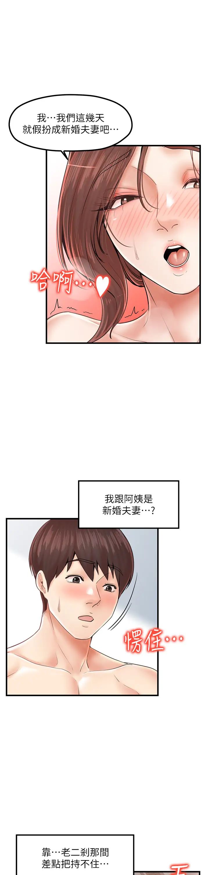 《花店三母女》漫画 第27話-撲倒飢渴旅伴