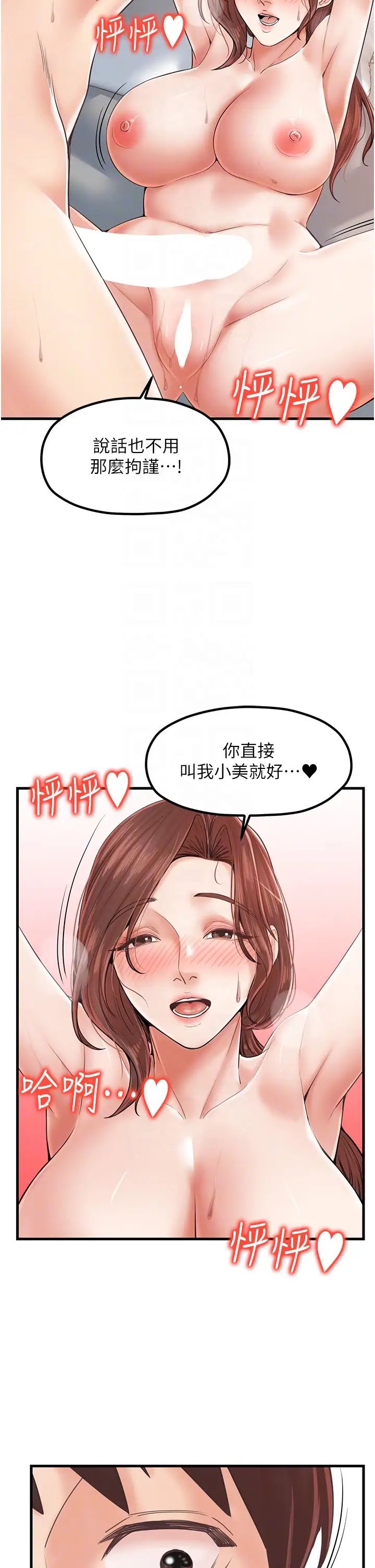 《花店三母女》漫画 第27話-撲倒飢渴旅伴
