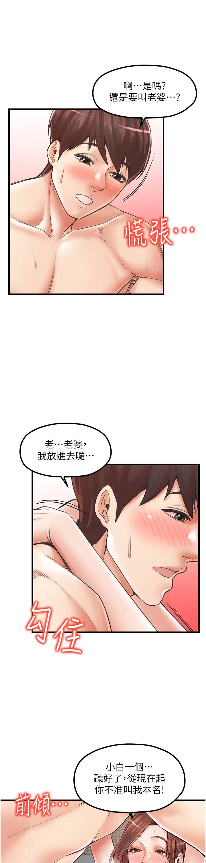 《花店三母女》漫画 第27話-撲倒飢渴旅伴
