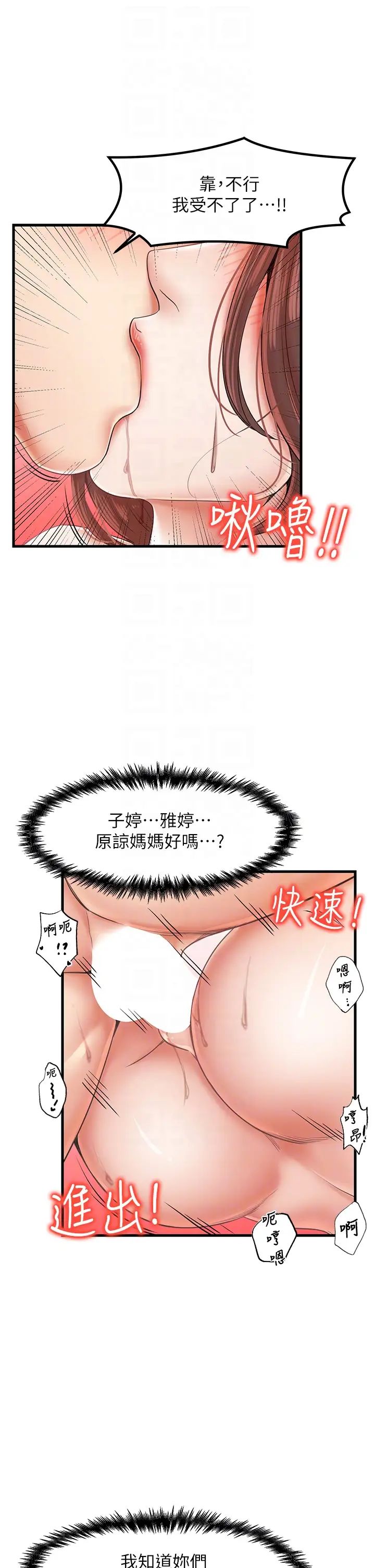 《花店三母女》漫画 第27話-撲倒飢渴旅伴