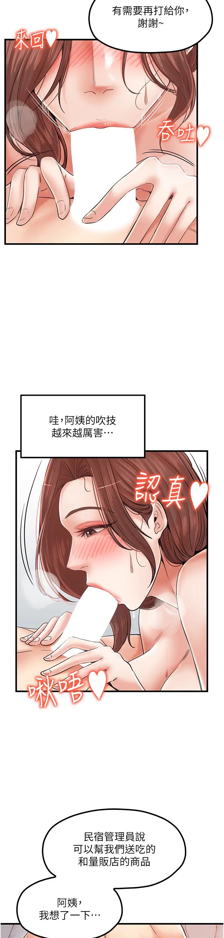 《花店三母女》漫画 第28話-和老婆在森林裡群體激戰