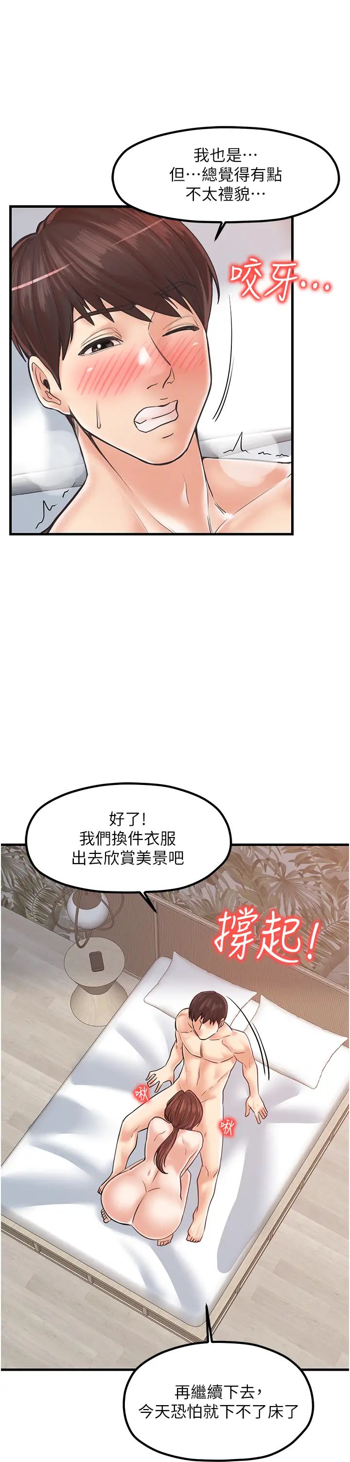 《花店三母女》漫画 第28話-和老婆在森林裡群體激戰