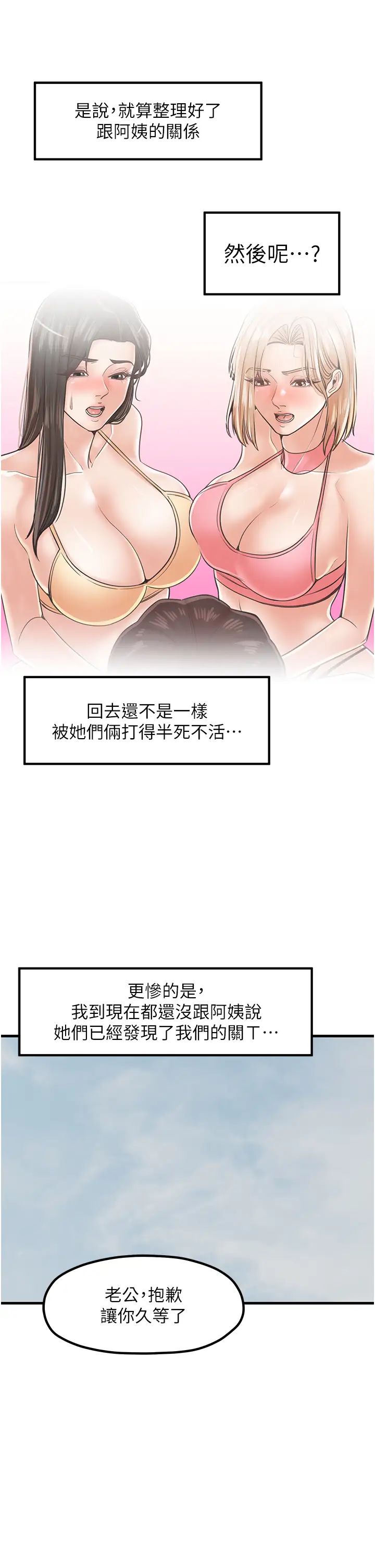 《花店三母女》漫画 第28話-和老婆在森林裡群體激戰