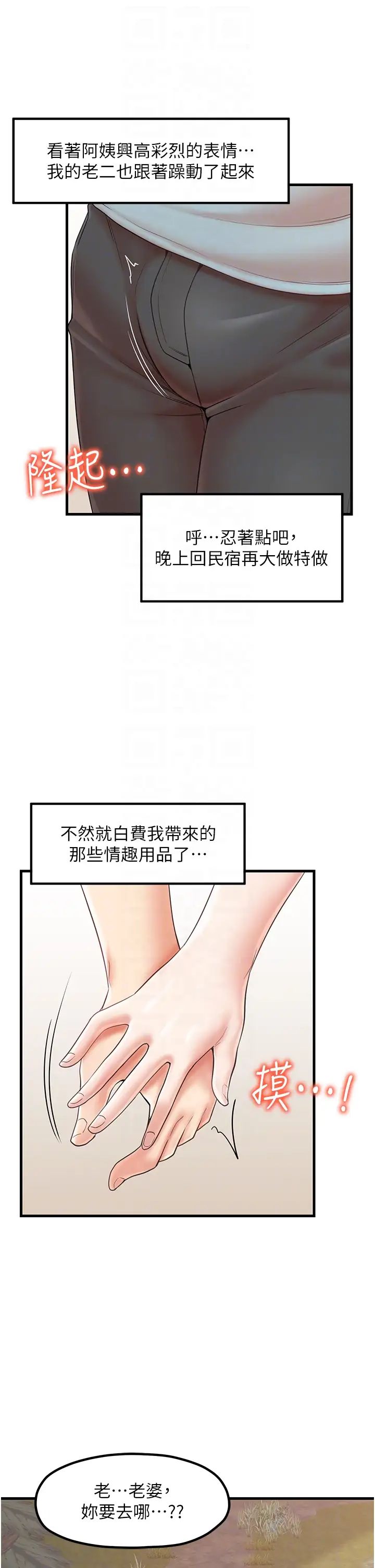 《花店三母女》漫画 第28話-和老婆在森林裡群體激戰