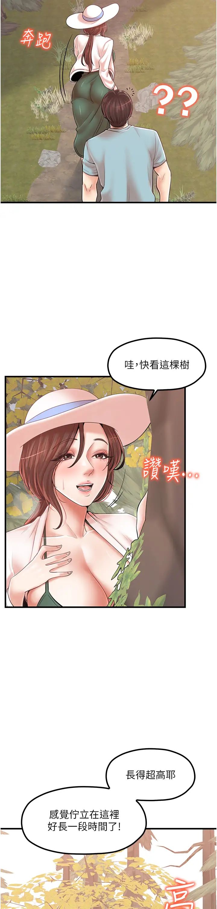 《花店三母女》漫画 第28話-和老婆在森林裡群體激戰