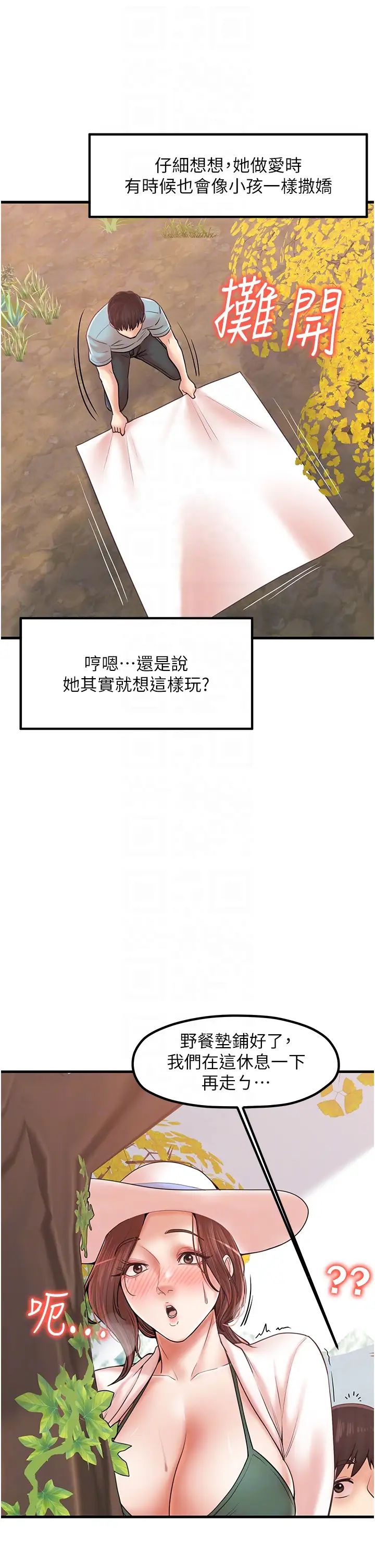《花店三母女》漫画 第28話-和老婆在森林裡群體激戰