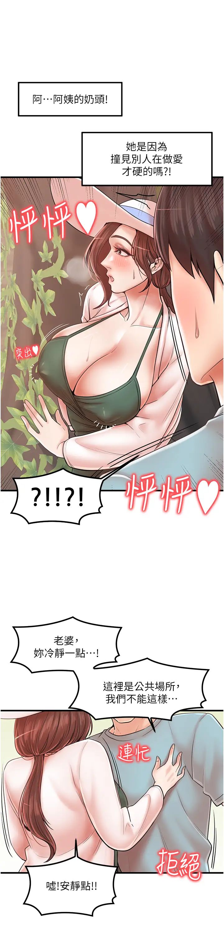 《花店三母女》漫画 第28話-和老婆在森林裡群體激戰