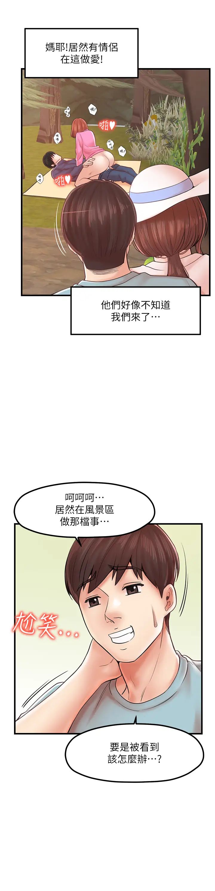 《花店三母女》漫画 第28話-和老婆在森林裡群體激戰
