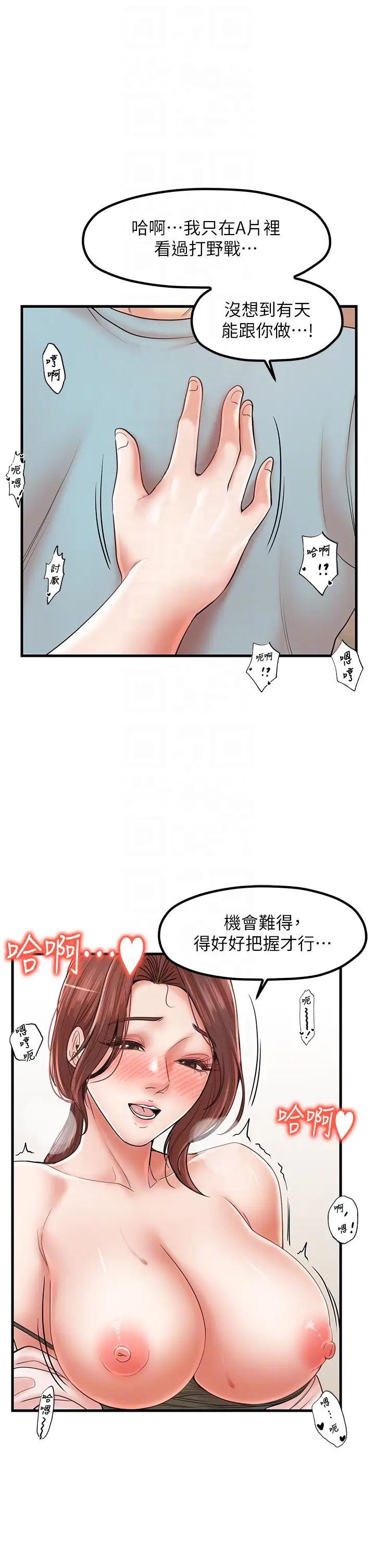 《花店三母女》漫画 第28話-和老婆在森林裡群體激戰