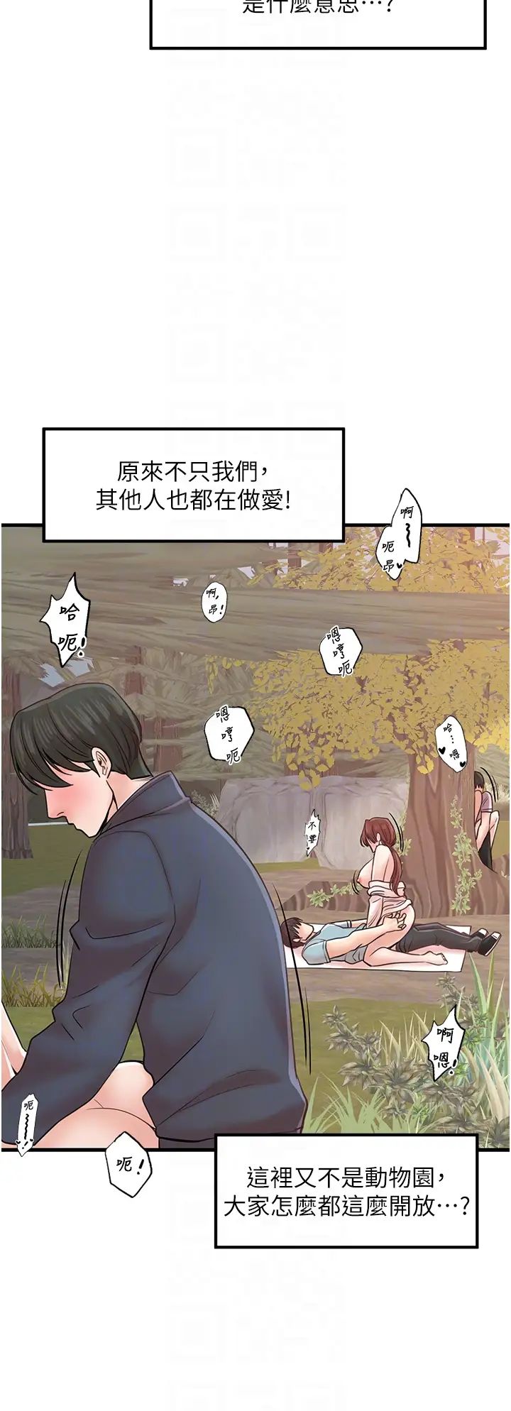 《花店三母女》漫画 第28話-和老婆在森林裡群體激戰
