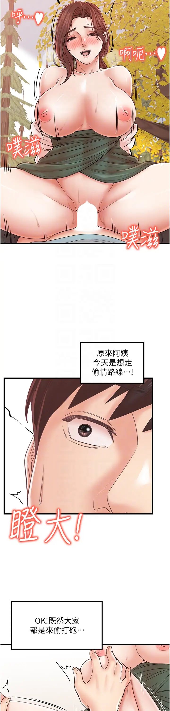 《花店三母女》漫画 第28話-和老婆在森林裡群體激戰