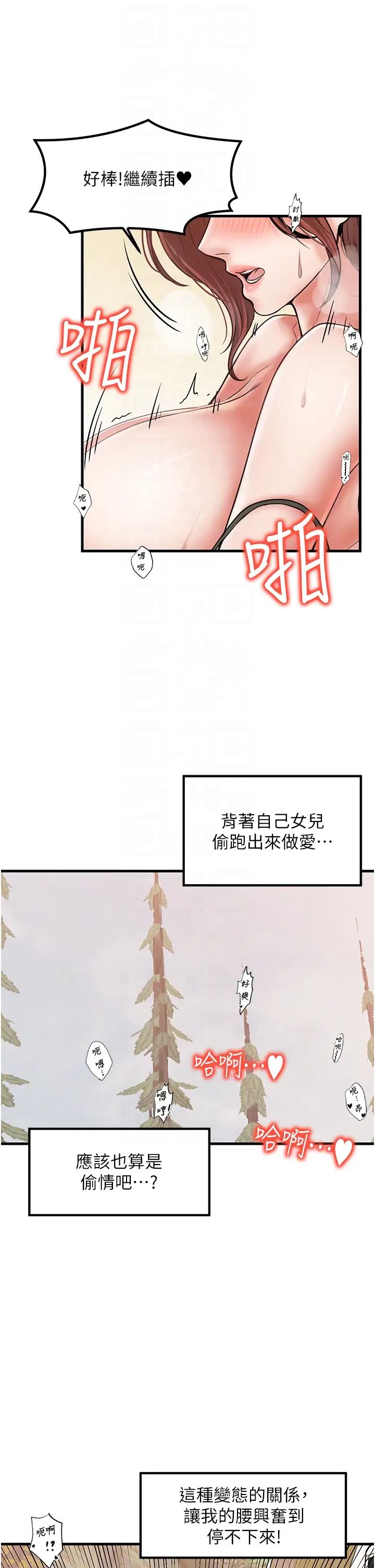 《花店三母女》漫画 第28話-和老婆在森林裡群體激戰