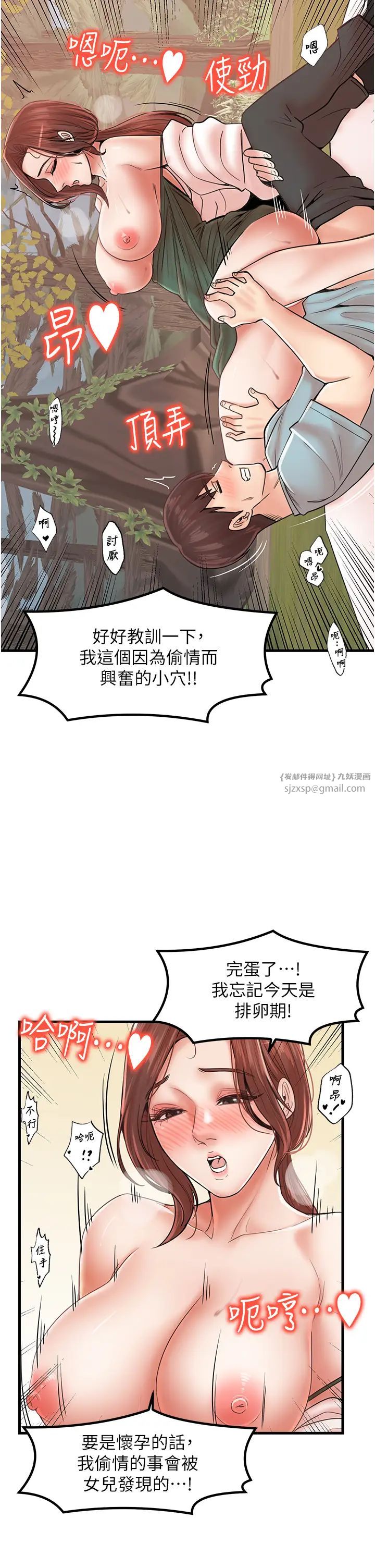 《花店三母女》漫画 第28話-和老婆在森林裡群體激戰