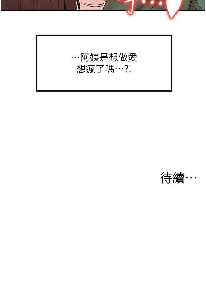 《花店三母女》漫画 第28話-和老婆在森林裡群體激戰