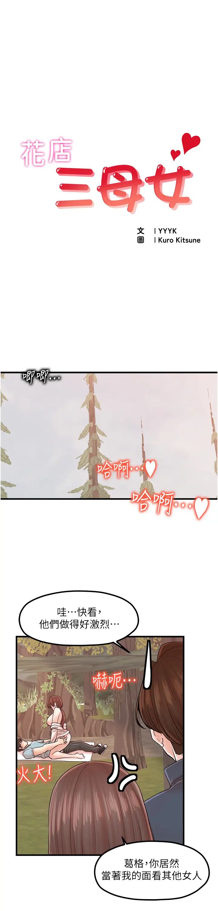 《花店三母女》漫画 第29話-心癢癢的裸體圍裙