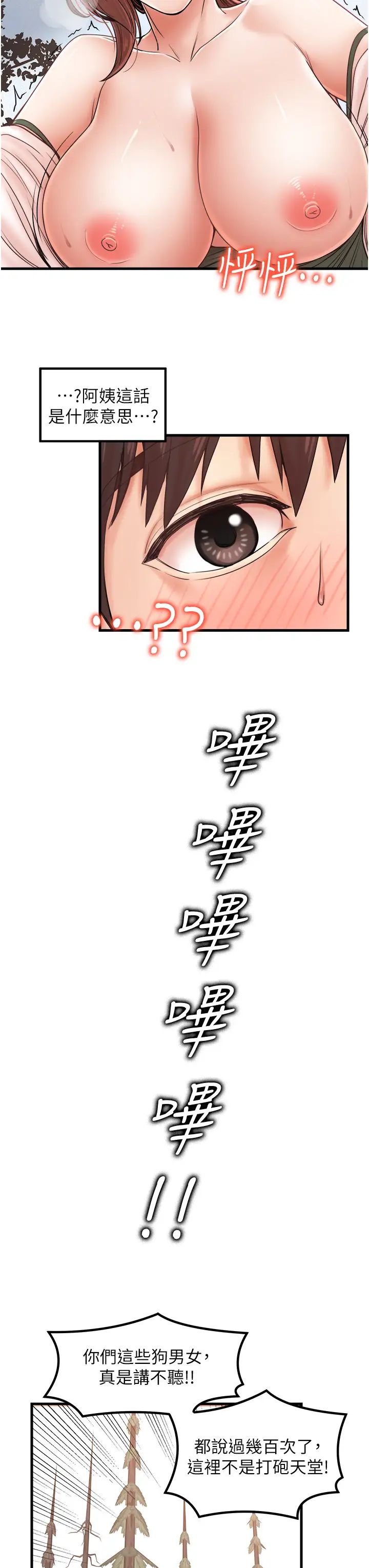 《花店三母女》漫画 第29話-心癢癢的裸體圍裙