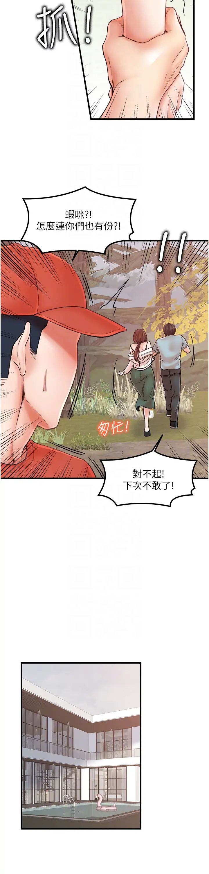 《花店三母女》漫画 第29話-心癢癢的裸體圍裙
