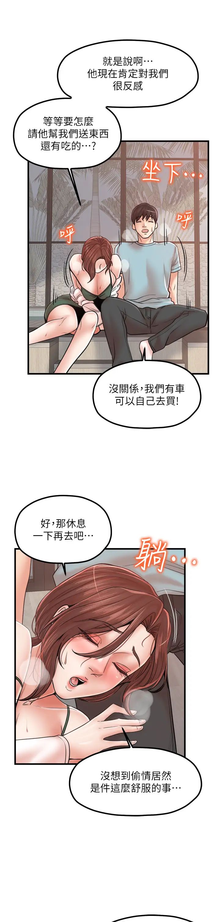 《花店三母女》漫画 第29話-心癢癢的裸體圍裙