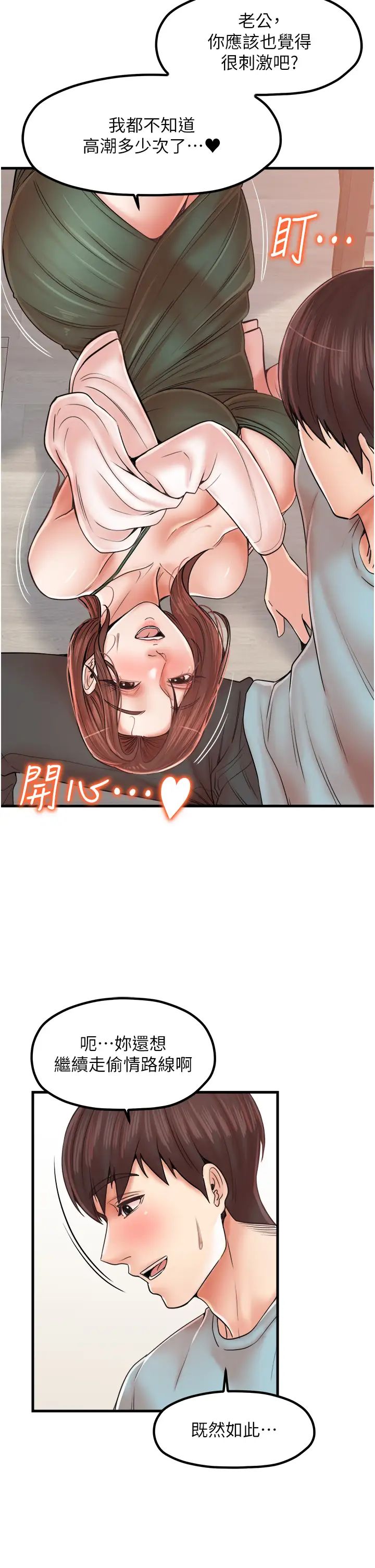 《花店三母女》漫画 第29話-心癢癢的裸體圍裙