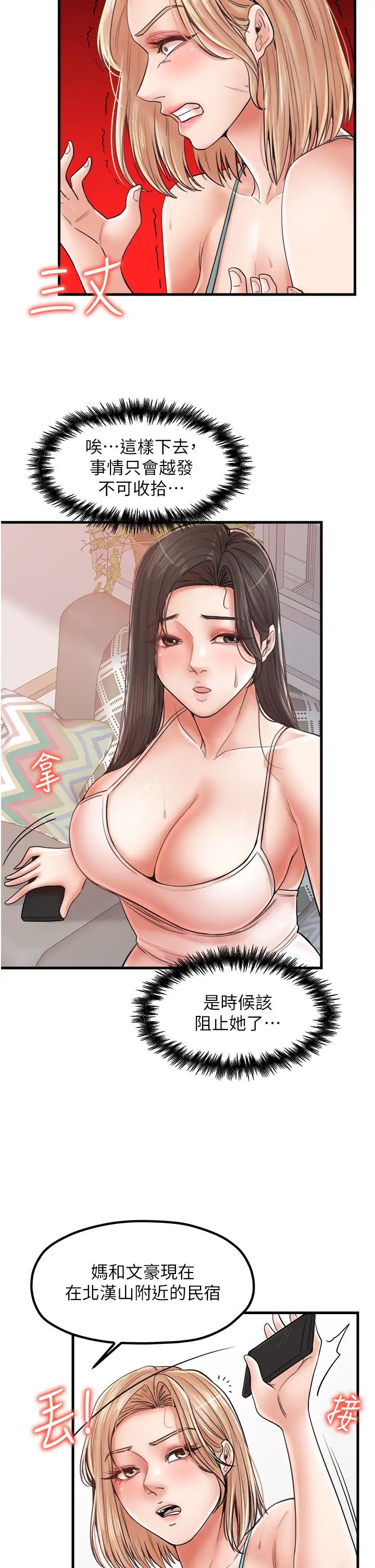 《花店三母女》漫画 第29話-心癢癢的裸體圍裙
