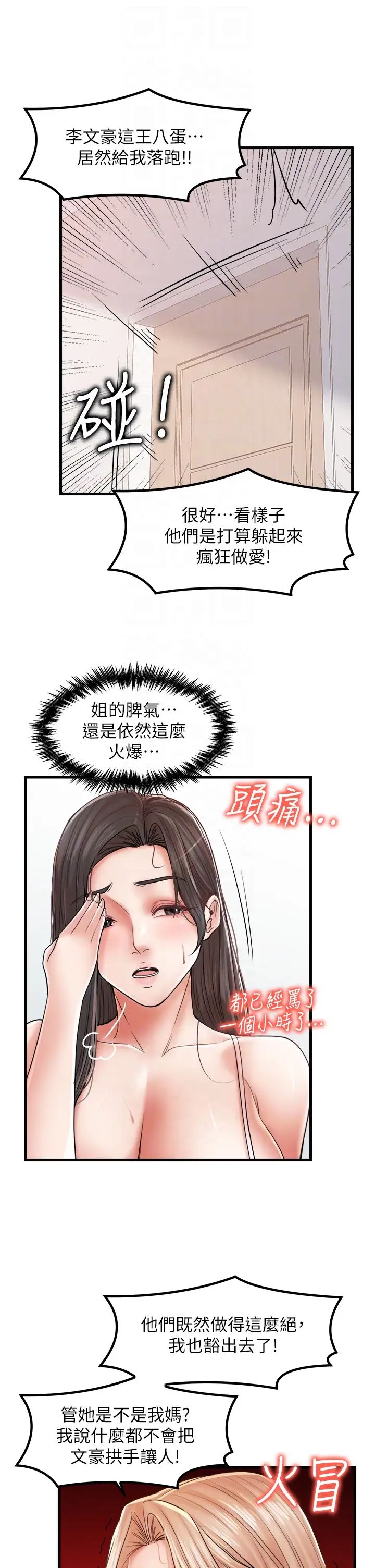 《花店三母女》漫画 第29話-心癢癢的裸體圍裙