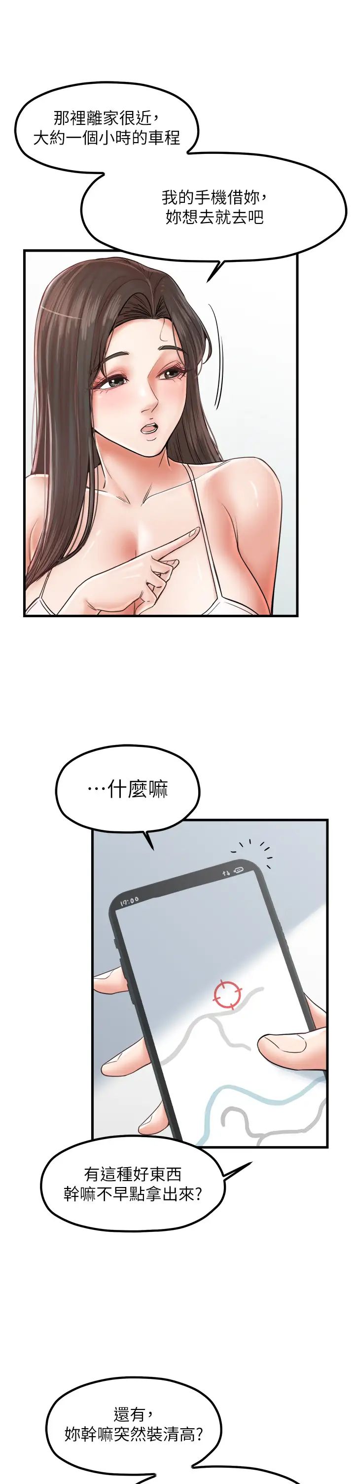 《花店三母女》漫画 第29話-心癢癢的裸體圍裙