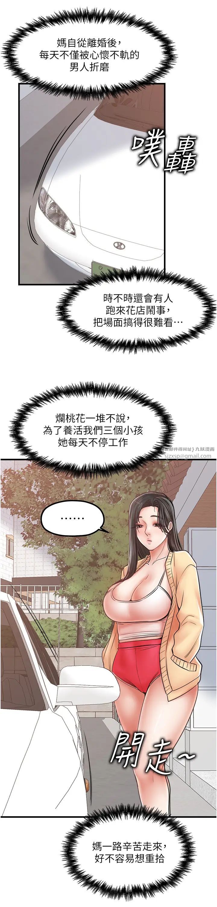 《花店三母女》漫画 第29話-心癢癢的裸體圍裙