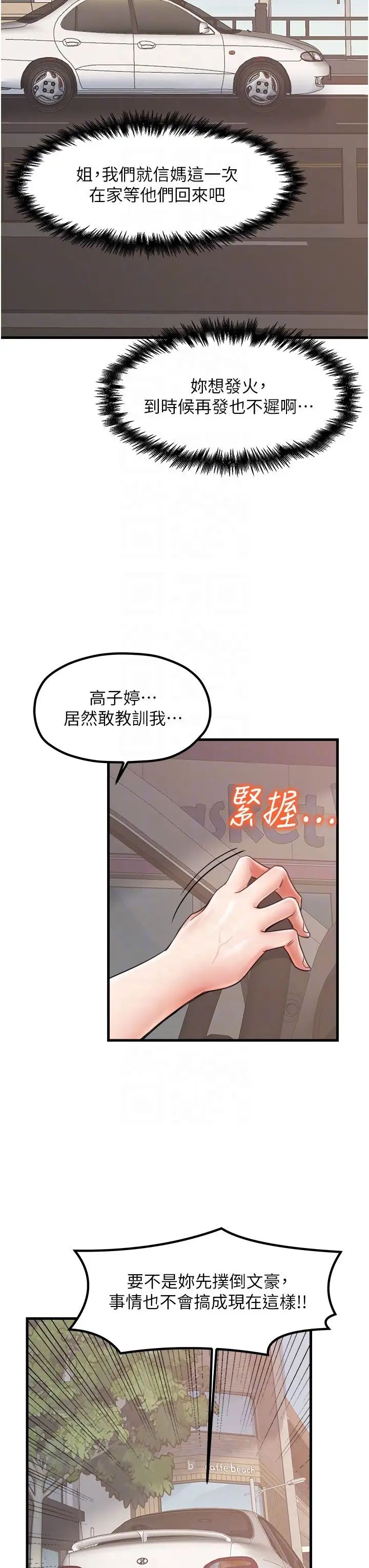 《花店三母女》漫画 第29話-心癢癢的裸體圍裙