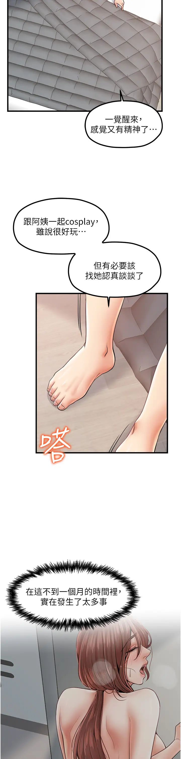 《花店三母女》漫画 第29話-心癢癢的裸體圍裙