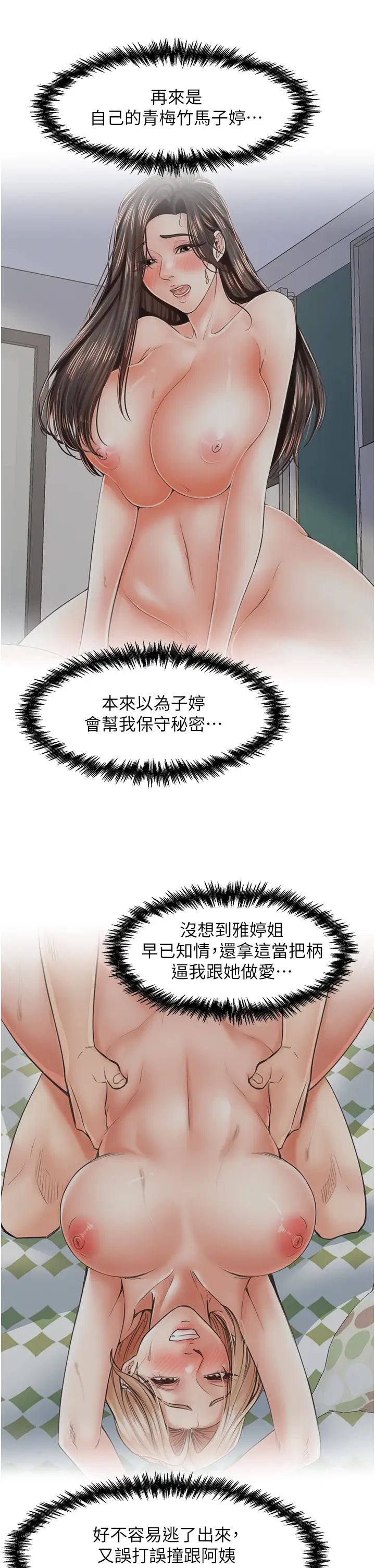 《花店三母女》漫画 第29話-心癢癢的裸體圍裙
