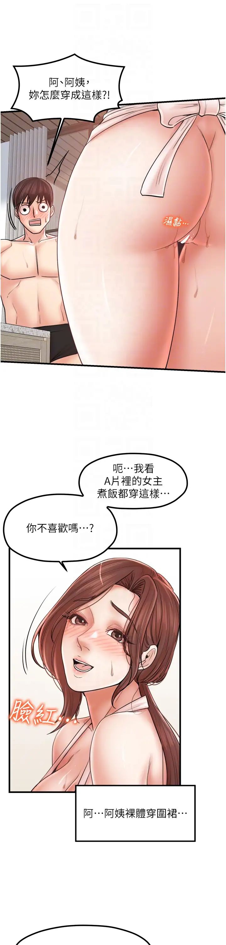 《花店三母女》漫画 第29話-心癢癢的裸體圍裙