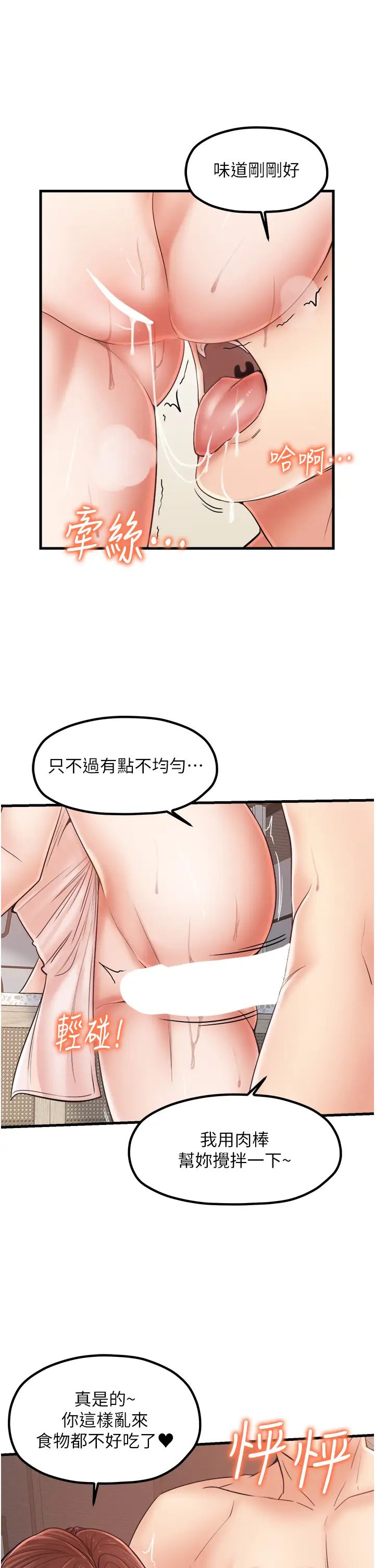 《花店三母女》漫画 第29話-心癢癢的裸體圍裙
