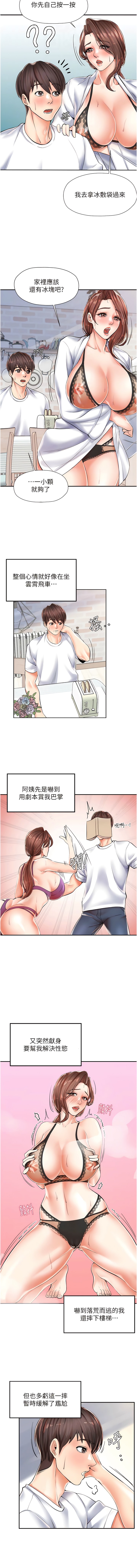《花店三母女》漫画 第3話-你可以…和阿姨做嗎？